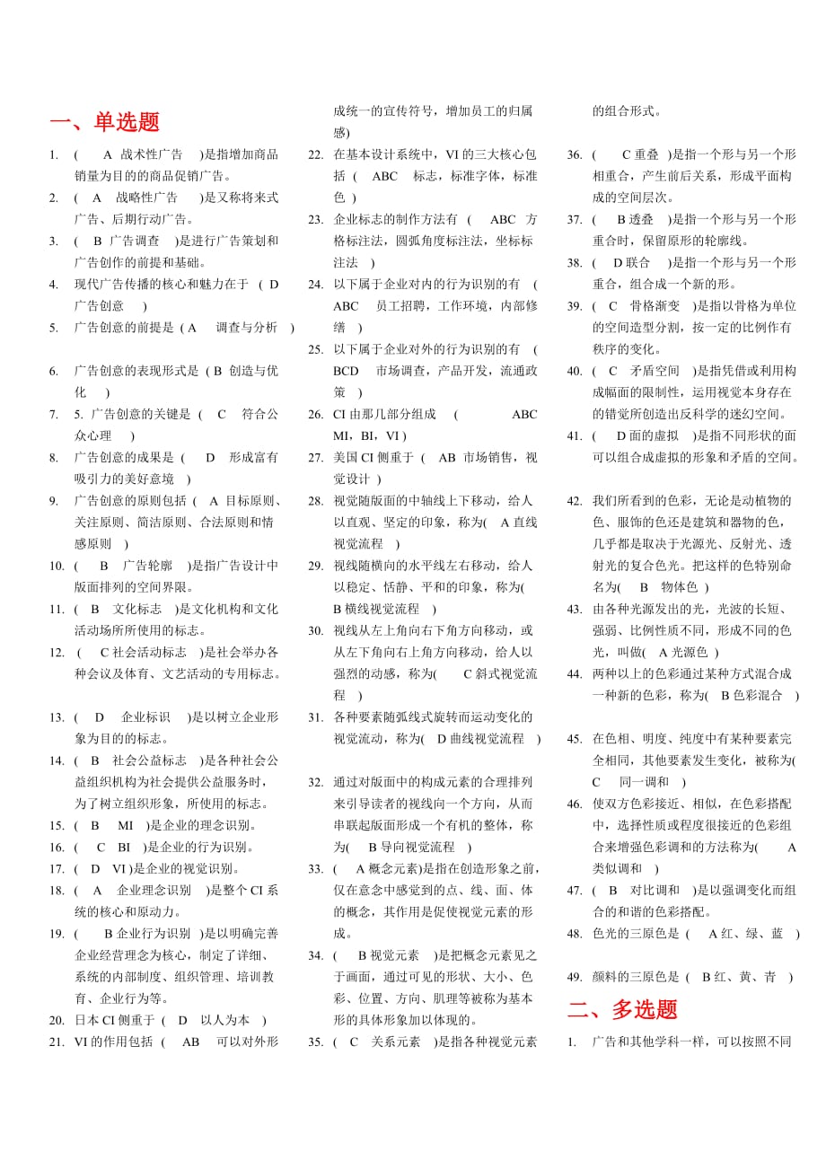 《数字广告设计与制作》期末复习题_第1页