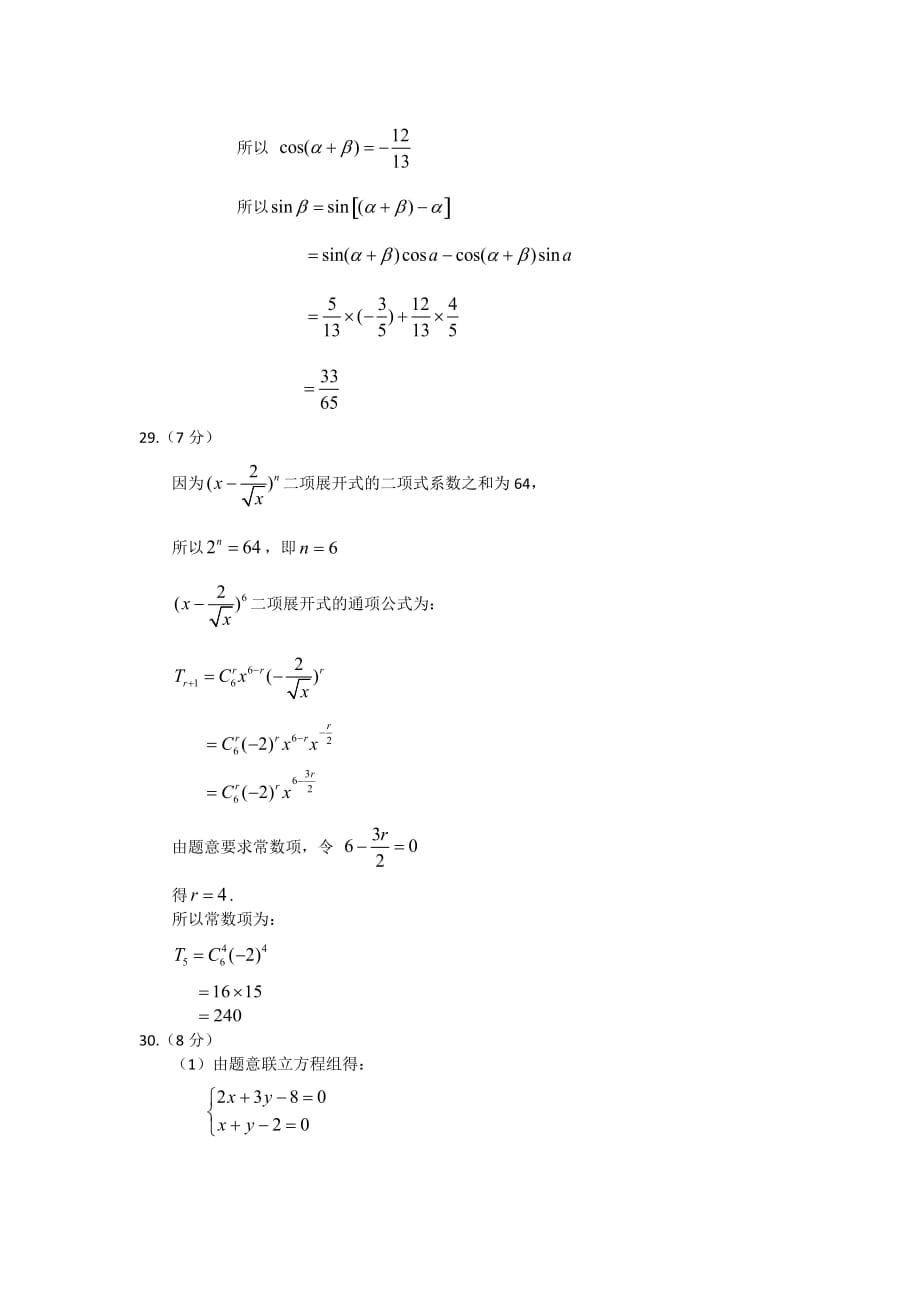 2016浙江单招单考数学真题卷标准答案_第2页