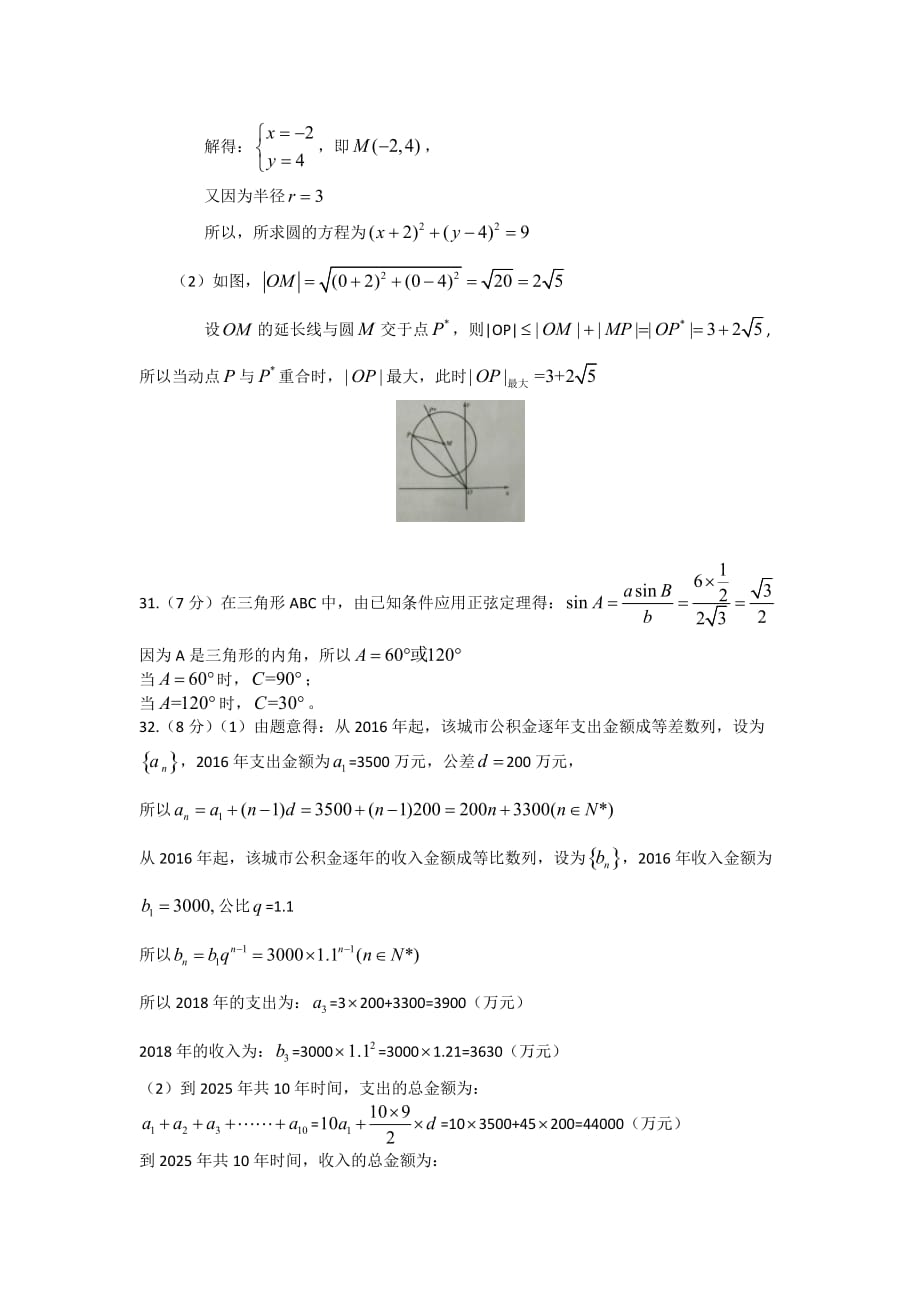 2016浙江单招单考数学真题卷标准答案_第3页