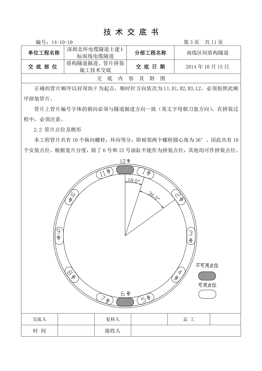 盾构掘进、管片拼装技术交底_第3页