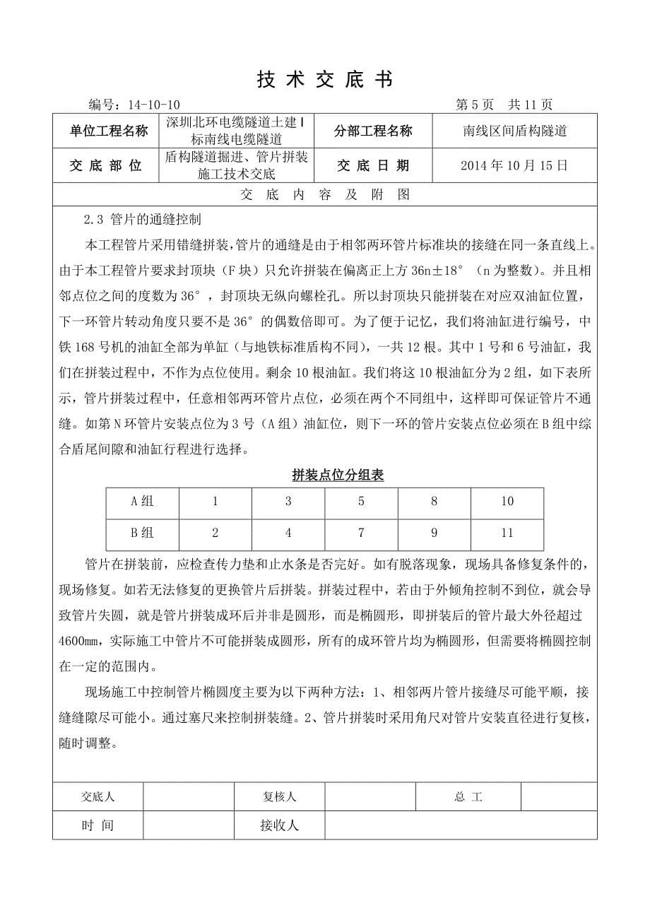 盾构掘进、管片拼装技术交底_第5页