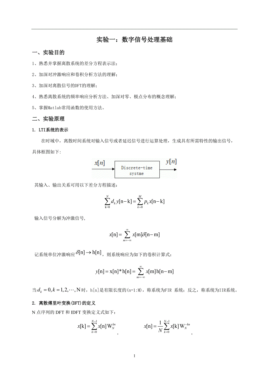 实验一、数字信号处理基础_第1页