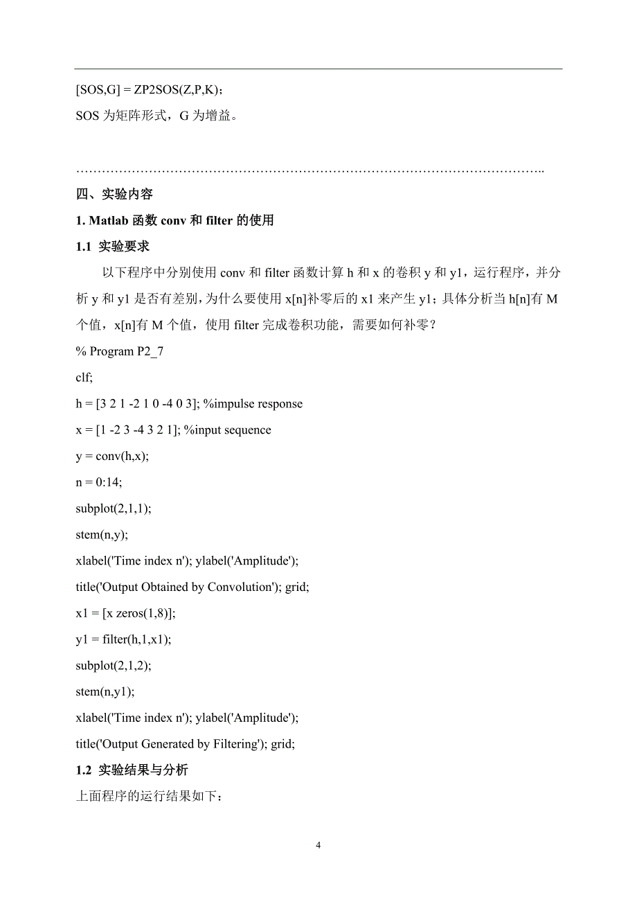 实验一、数字信号处理基础_第4页