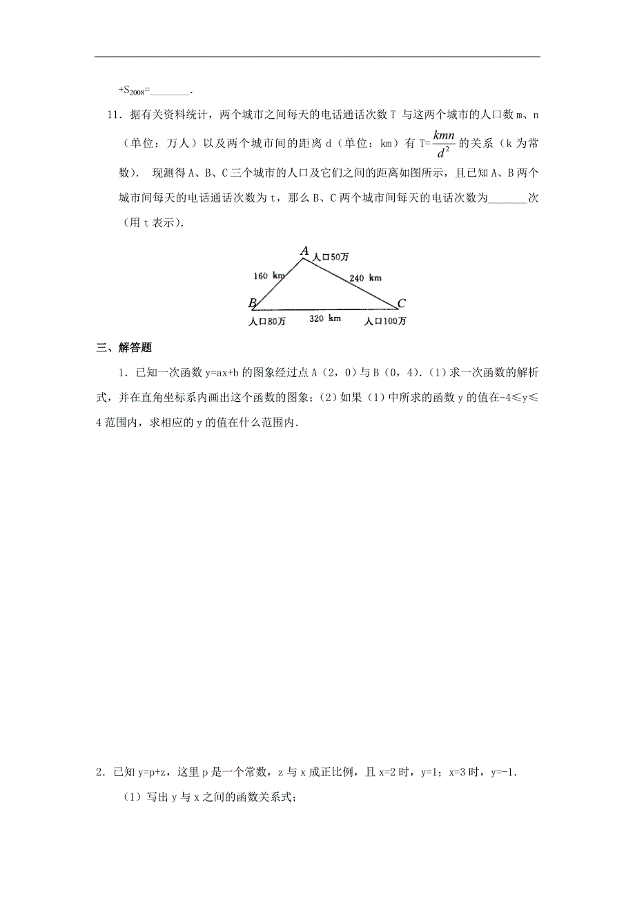 一次函数练习题(附标准答案)_第4页