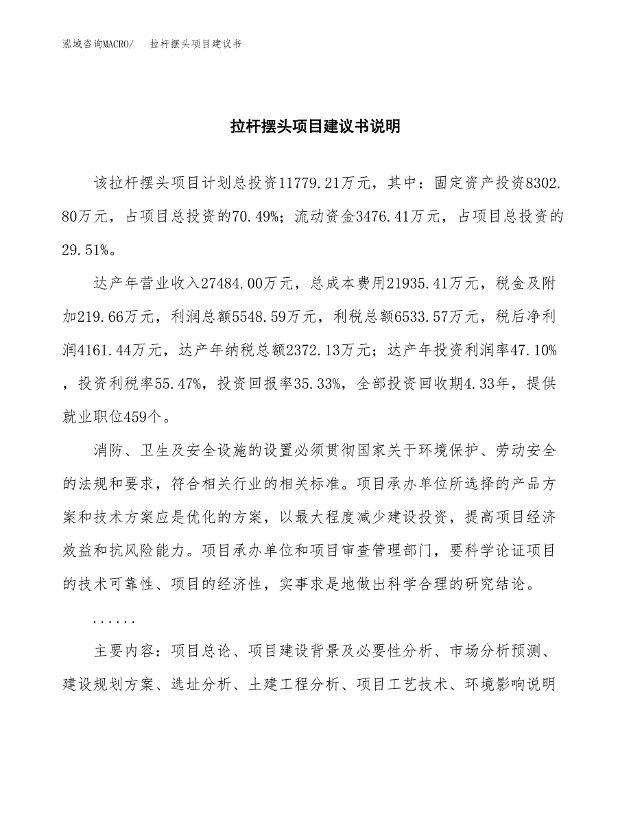 拉杆摆头项目建议书（可研报告）.docx_第2页