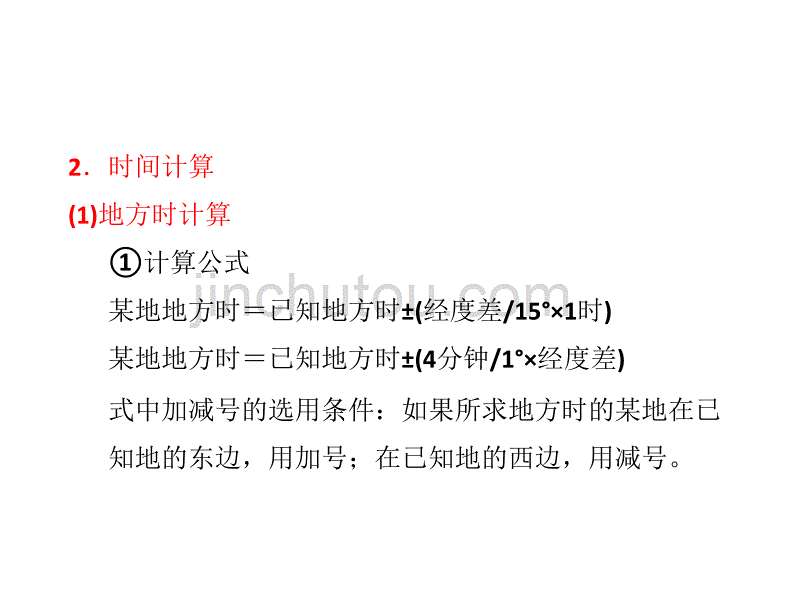 高考第二轮复习 必须掌握的5个地理._第3页