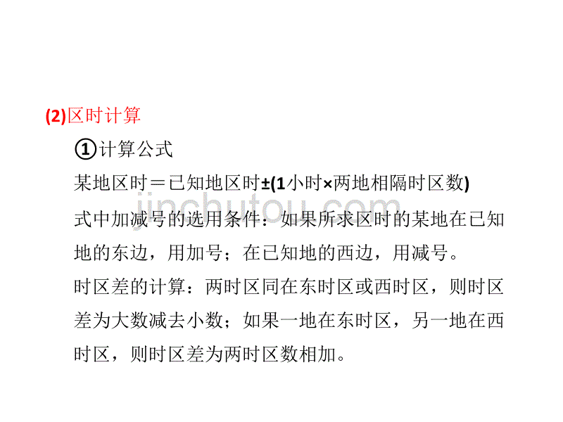 高考第二轮复习 必须掌握的5个地理._第5页