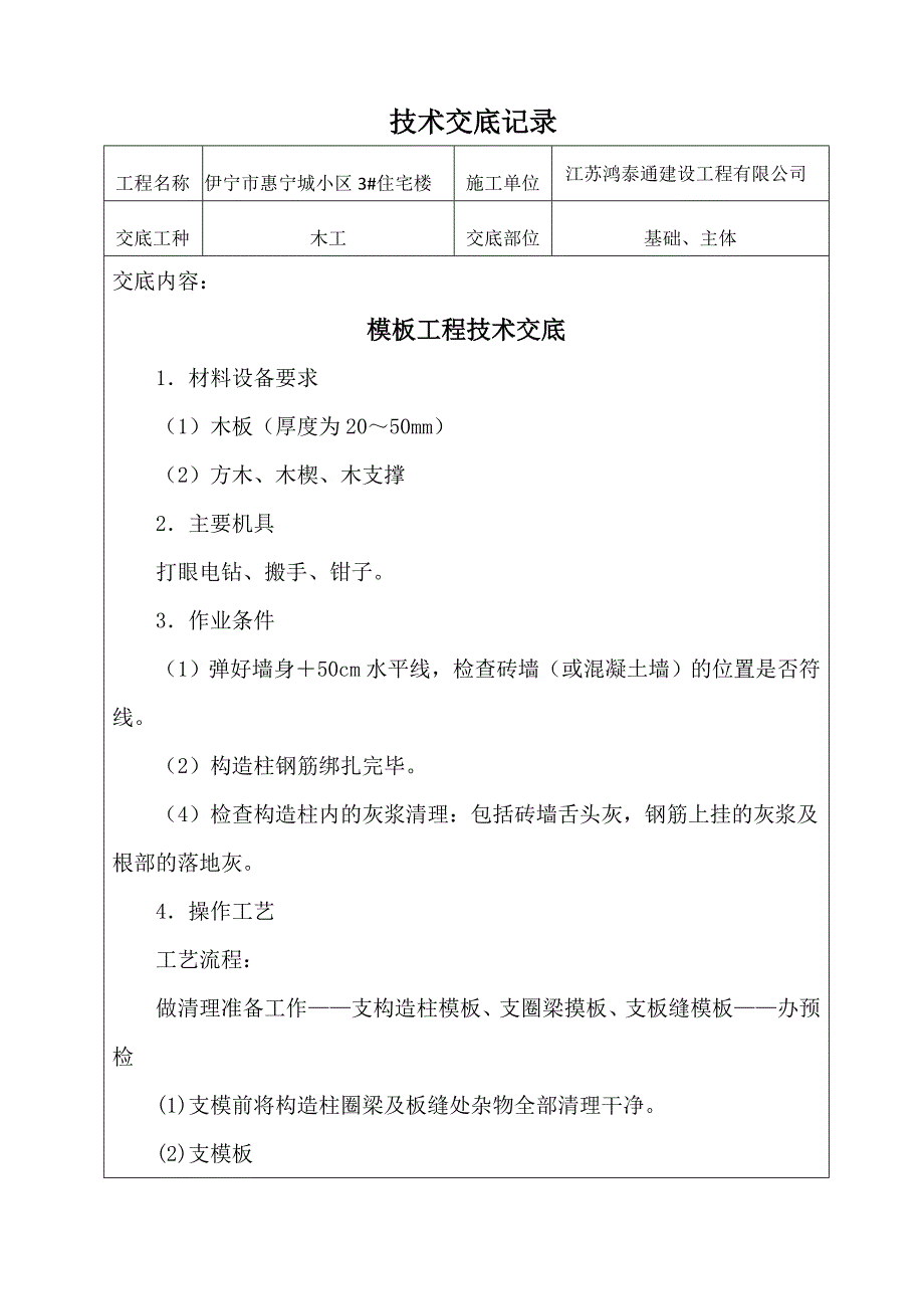 砖混结构技术交底记录._第1页