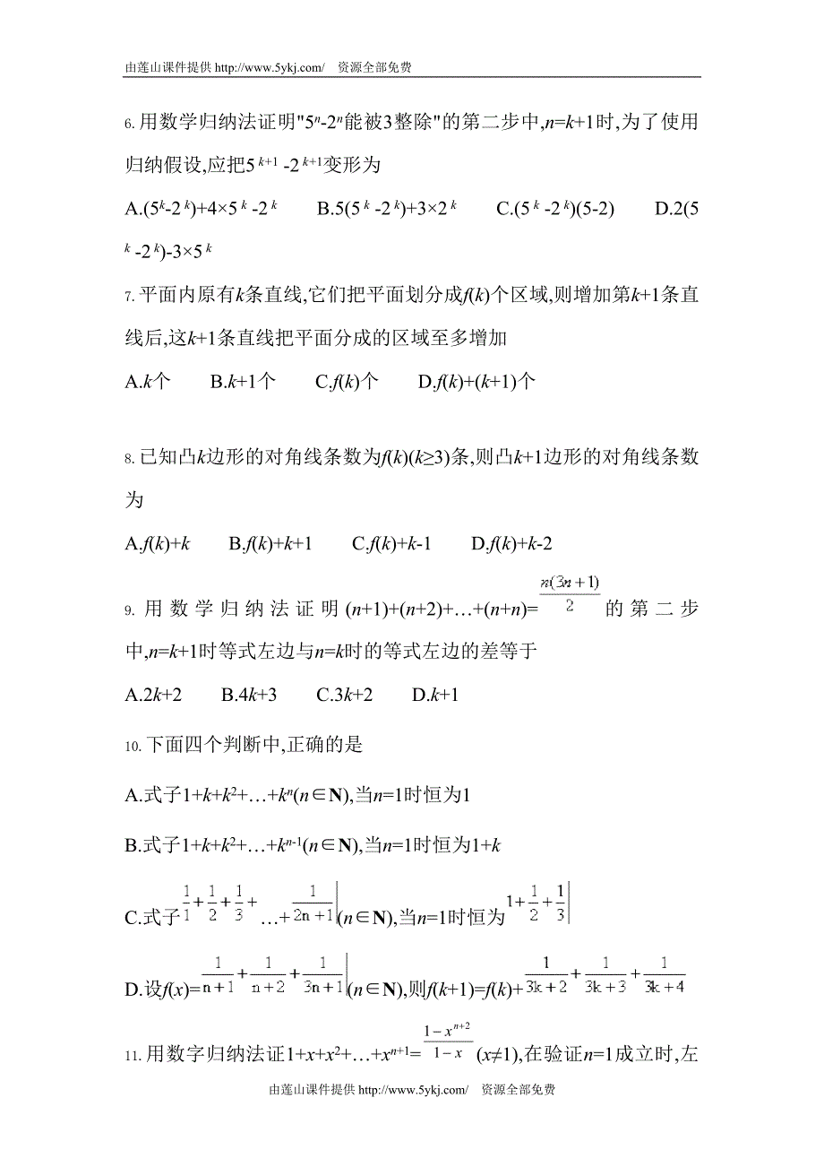 高二数学数学归纳法检测试题._第2页