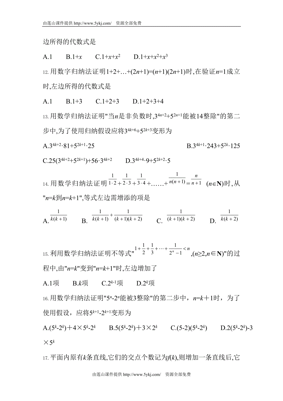 高二数学数学归纳法检测试题._第3页