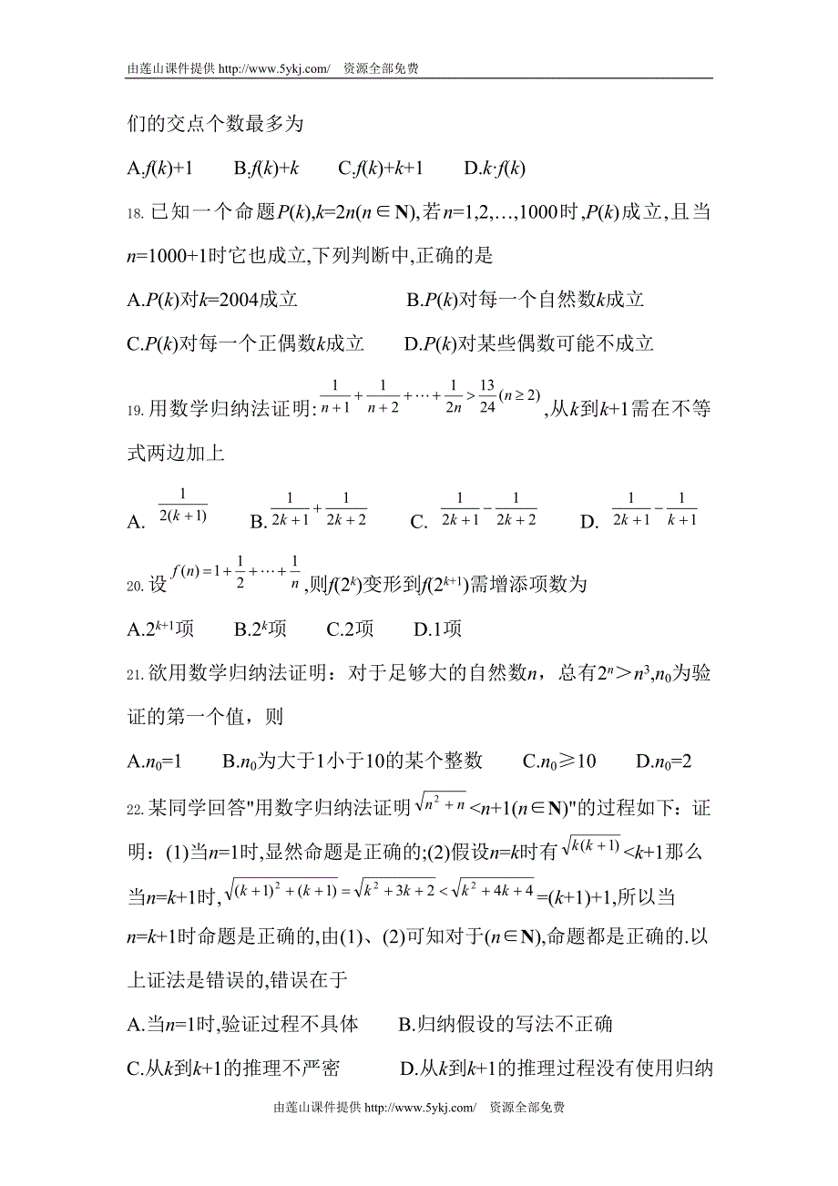 高二数学数学归纳法检测试题._第4页