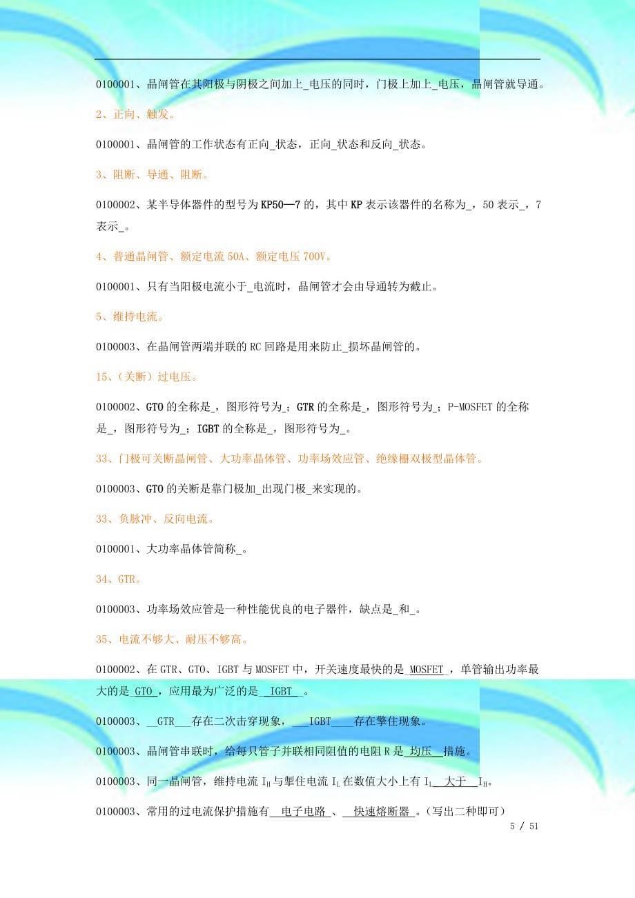 电力电子专业技术试题_第5页