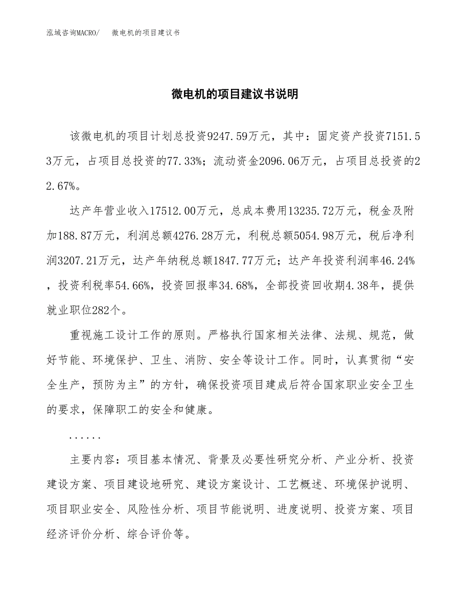 微电机的项目建议书（可研报告）.docx_第2页