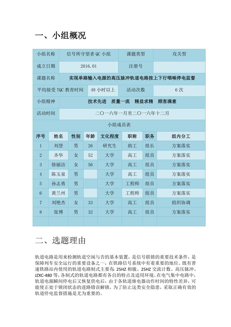 高压脉冲轨道电路停电监督及零层电源环线的优化设计_第2页