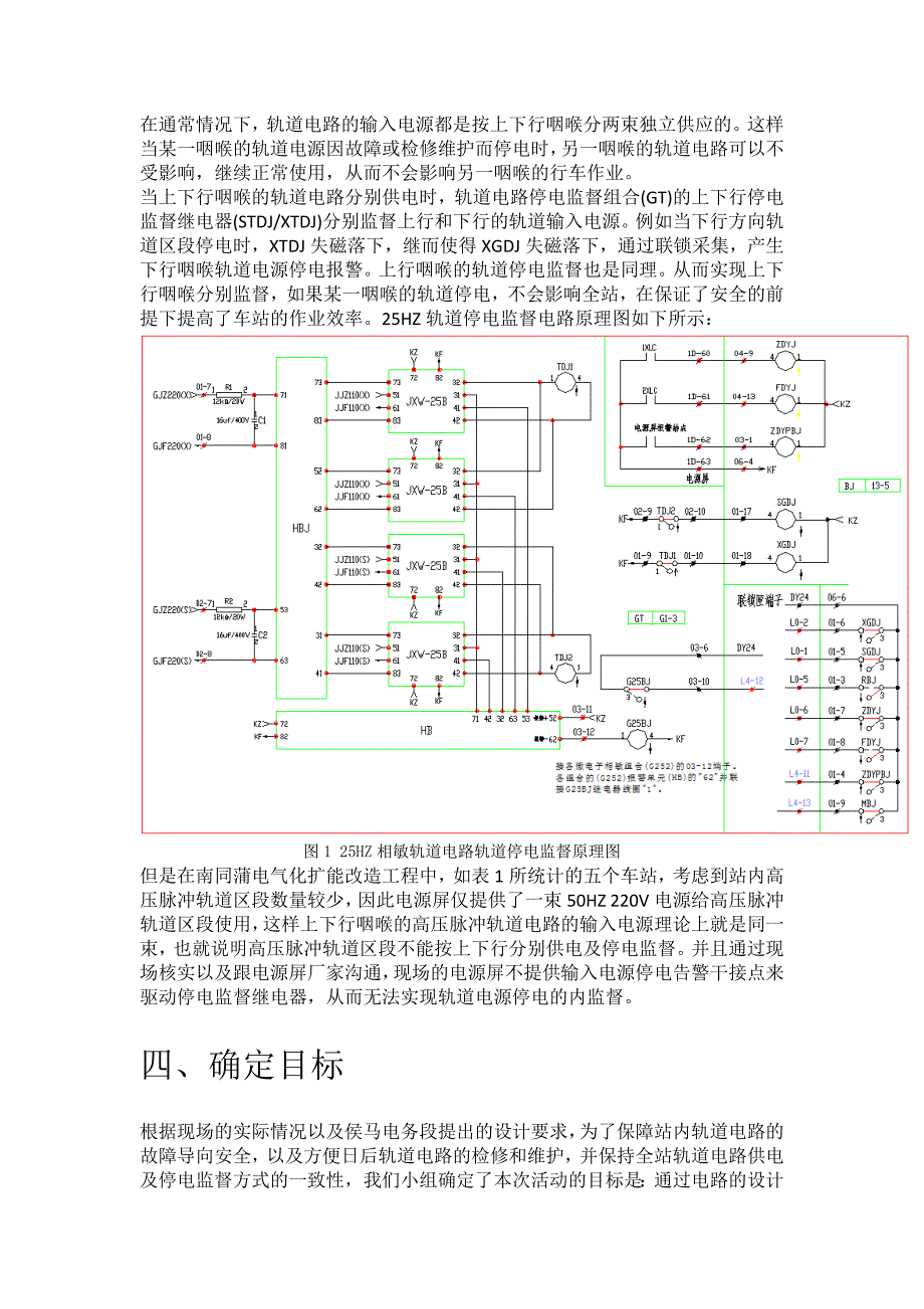 高压脉冲轨道电路停电监督及零层电源环线的优化设计_第4页