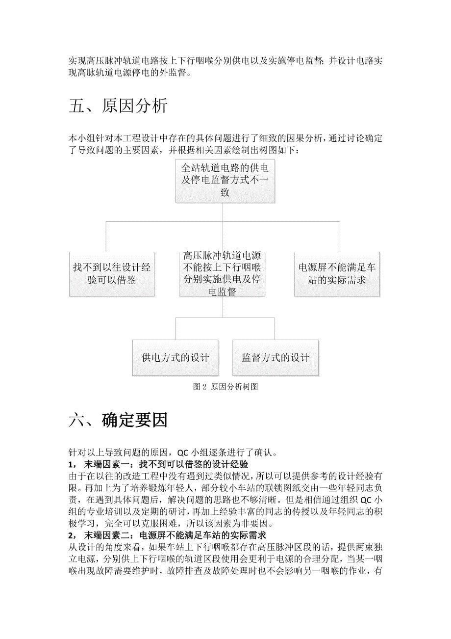 高压脉冲轨道电路停电监督及零层电源环线的优化设计_第5页