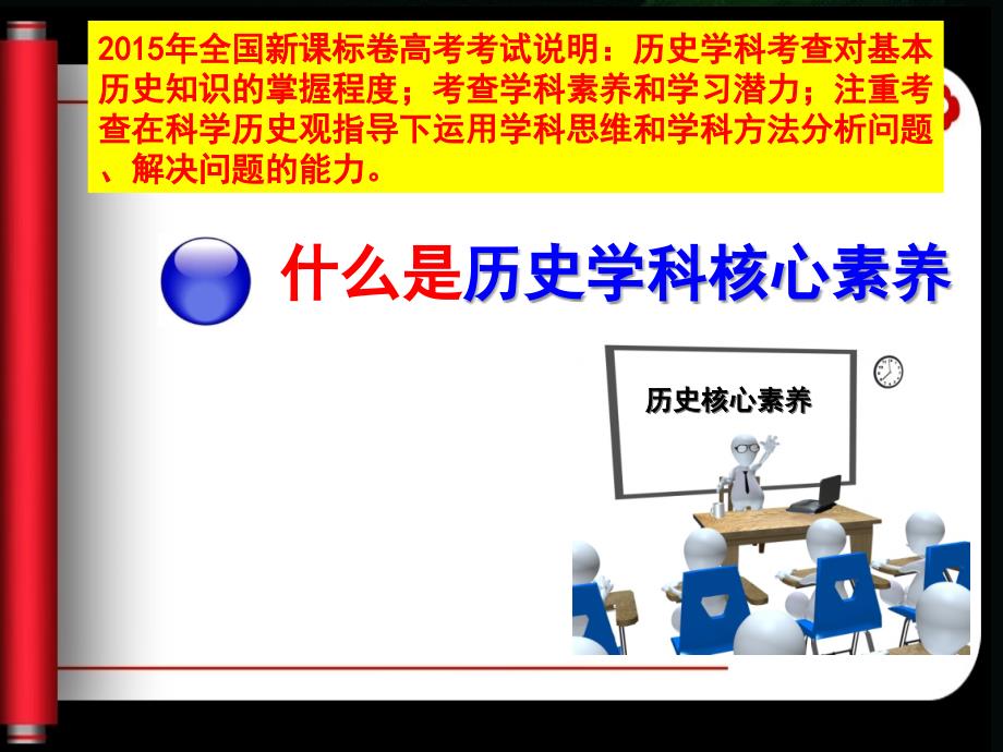 历史全国卷背景下必修一教学讲座._第4页