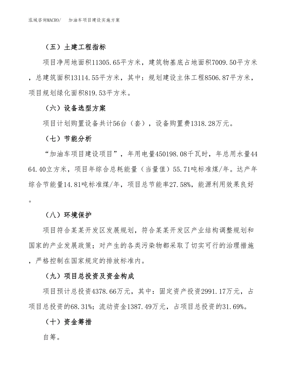 加油车项目建设实施方案（模板）_第3页