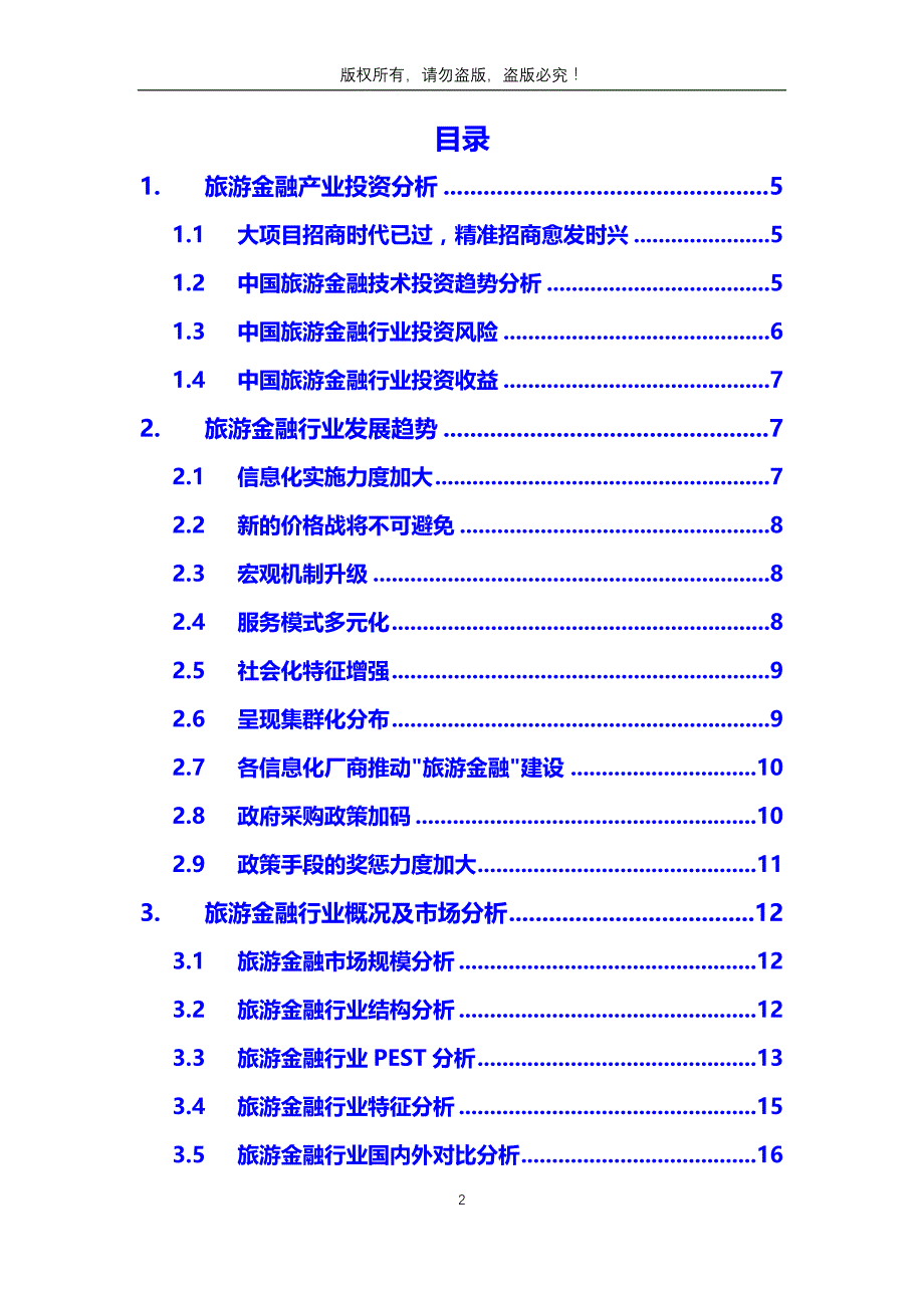 2019年旅游金融行业投资及未来趋势_第2页