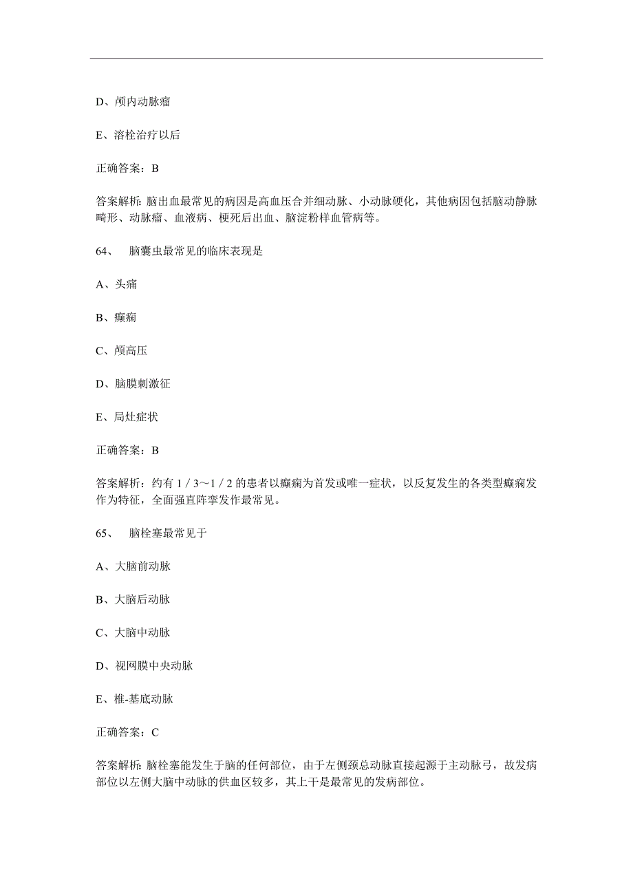 主治医师神经内科学考试题库及答案_第4页