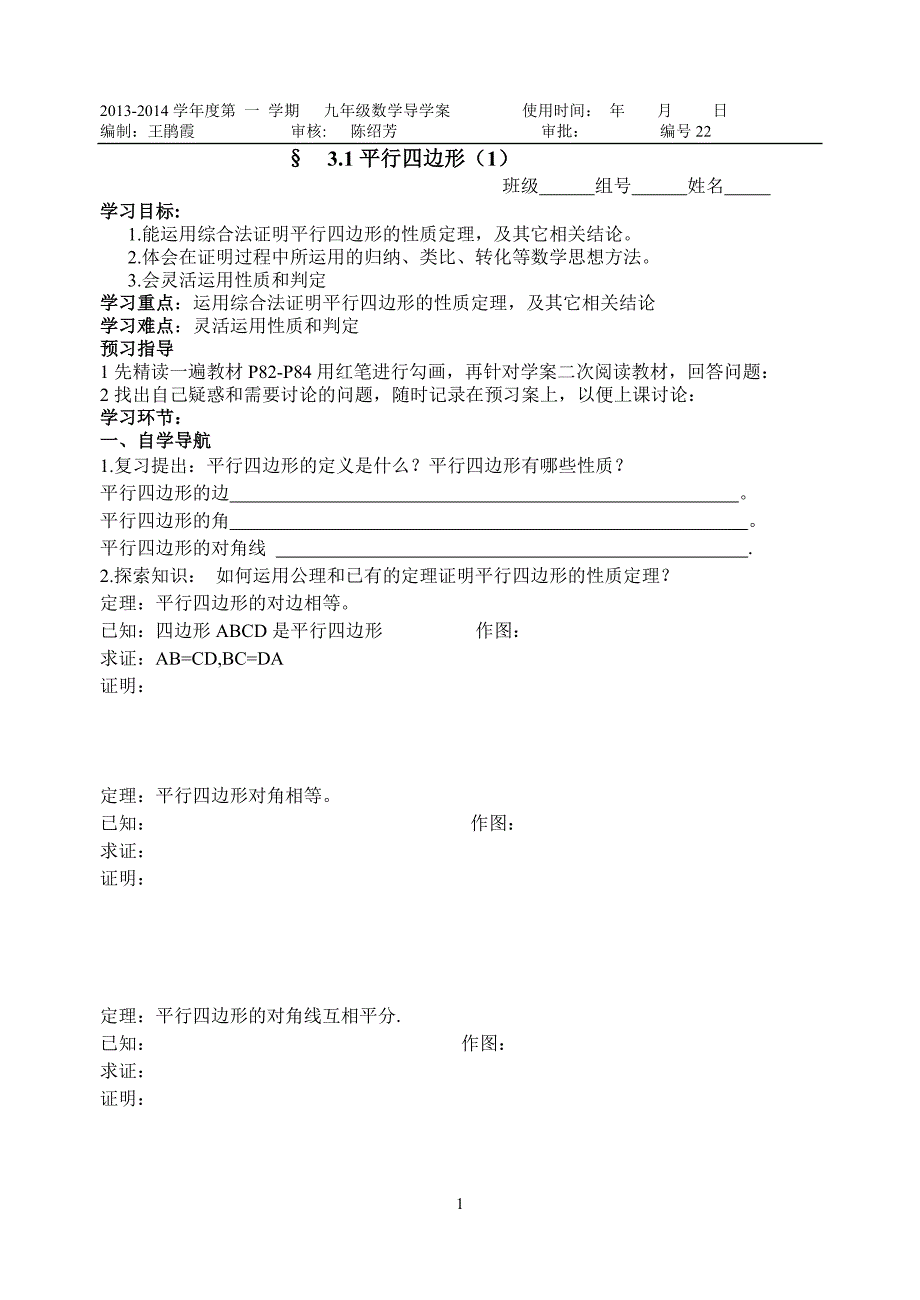 九年级上第三章导学案综述_第1页