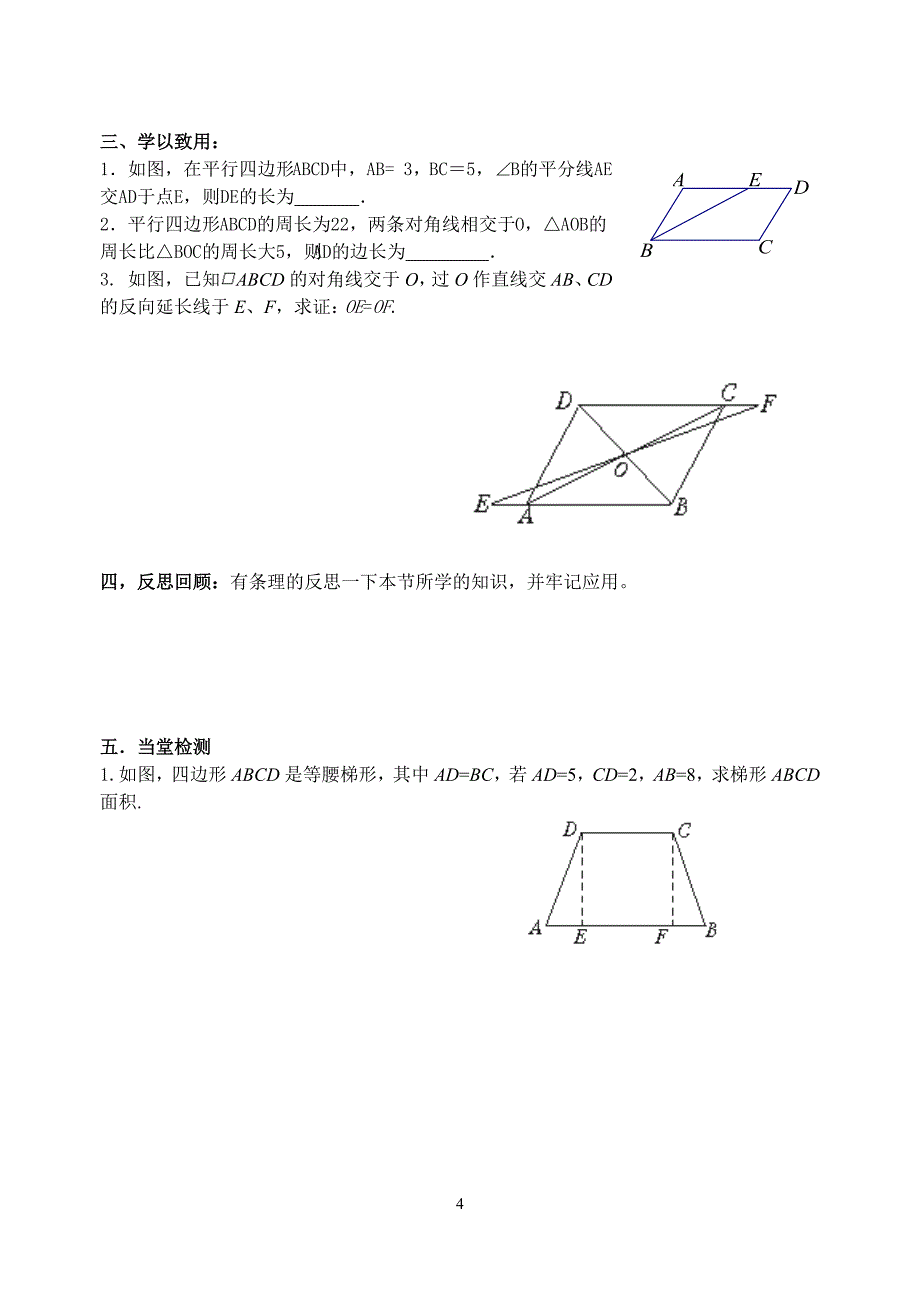 九年级上第三章导学案综述_第4页