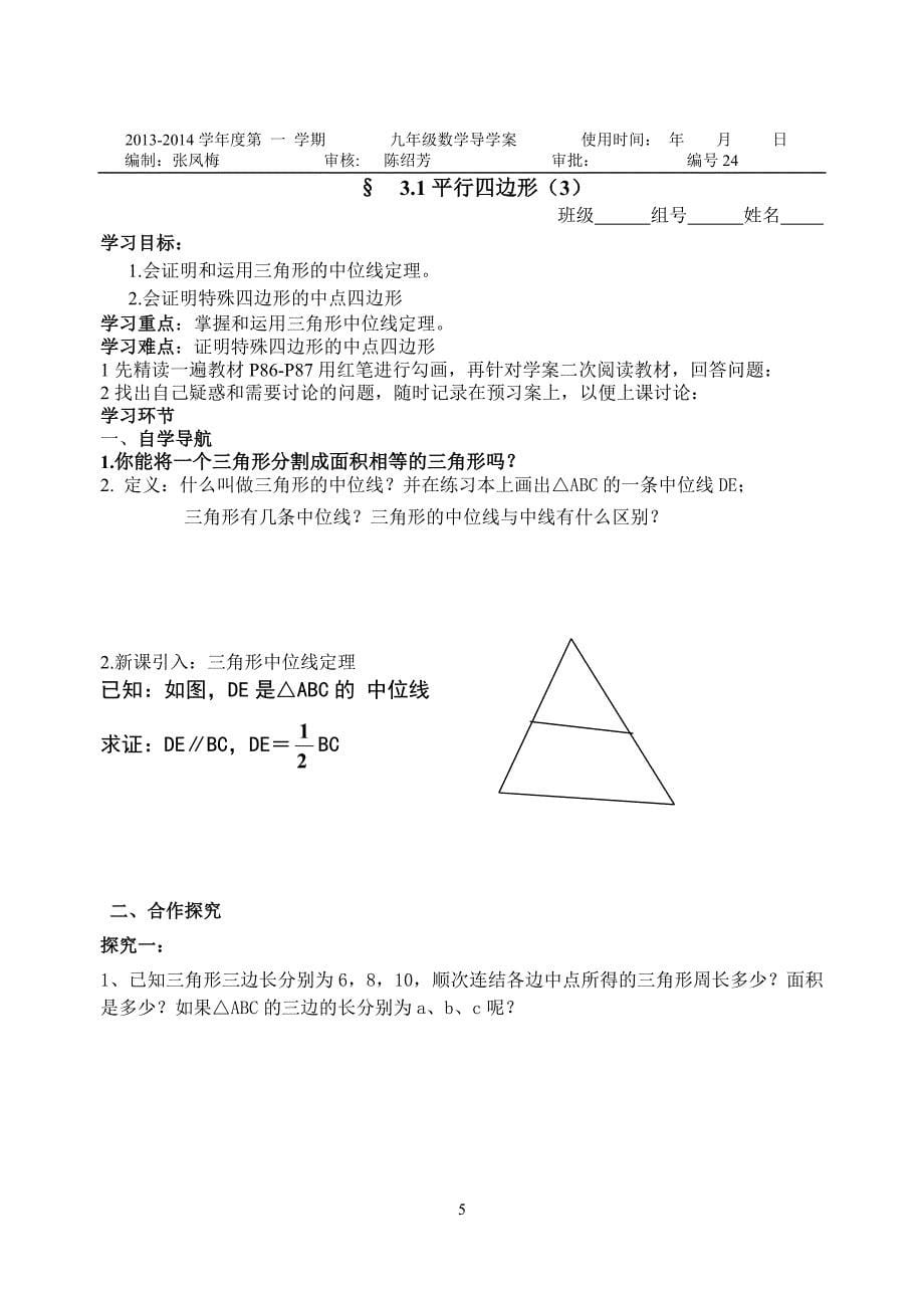 九年级上第三章导学案综述_第5页