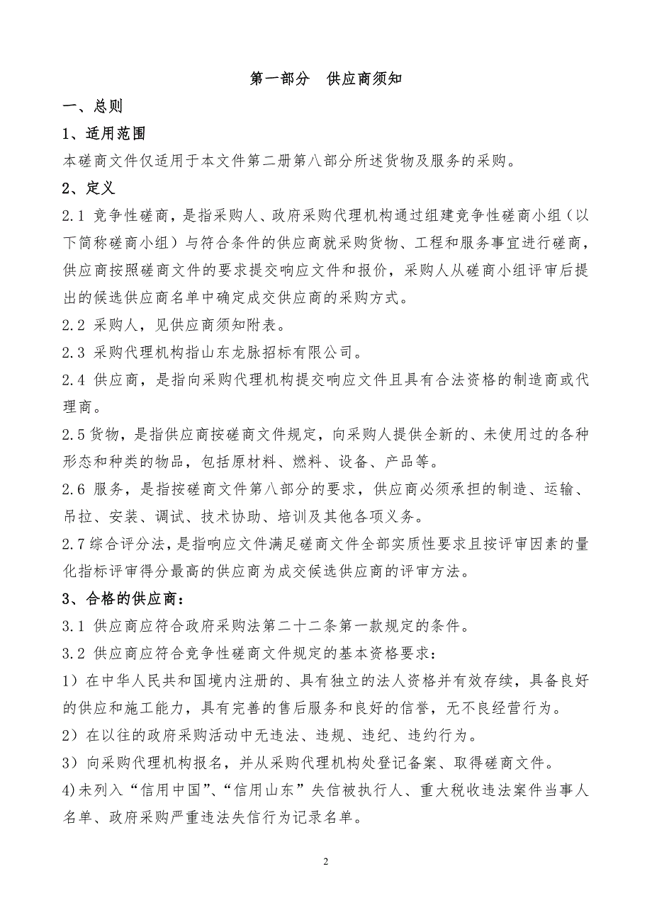 办公设备采购项目竞争性磋商文件第一册_第2页