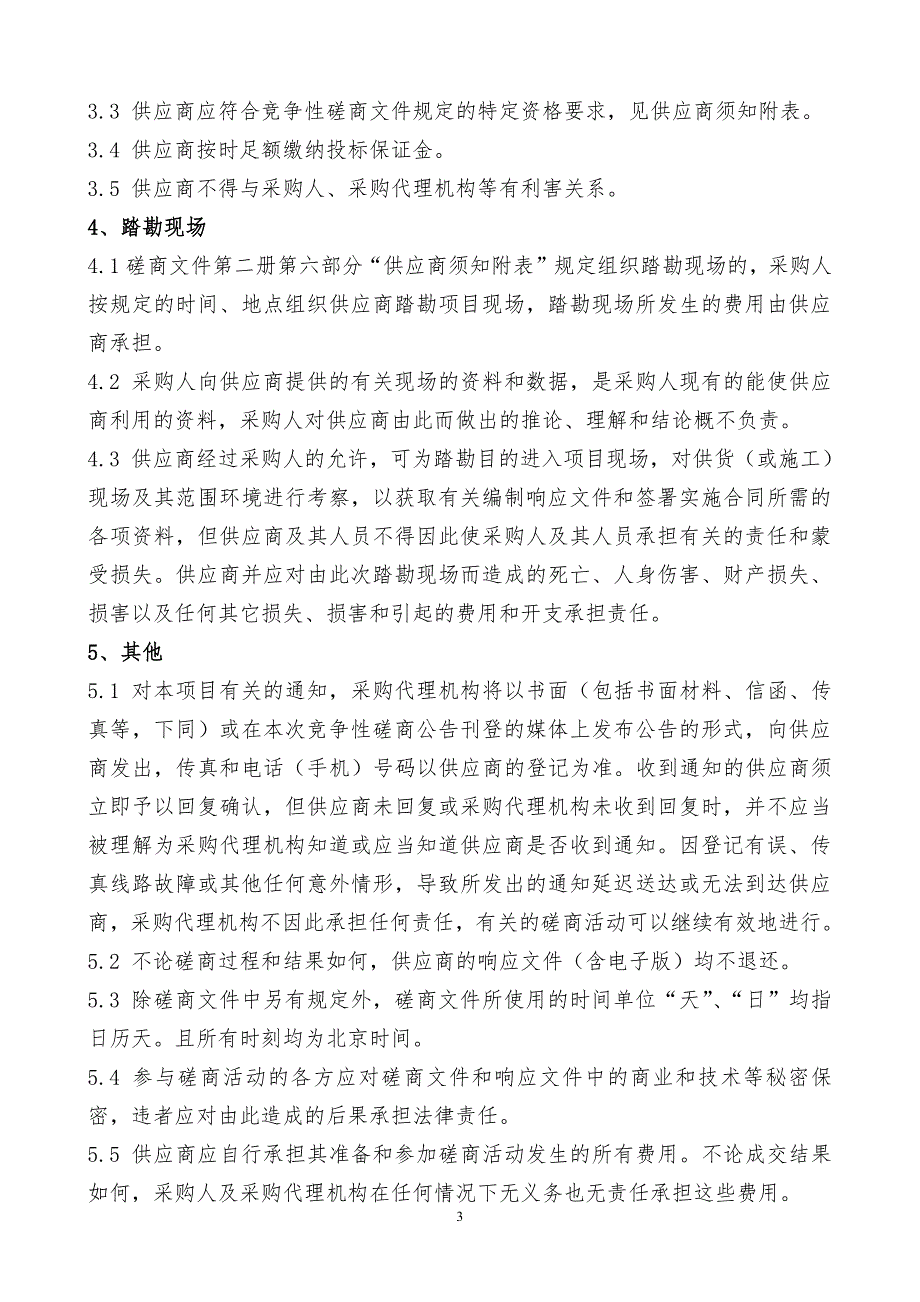 办公设备采购项目竞争性磋商文件第一册_第3页