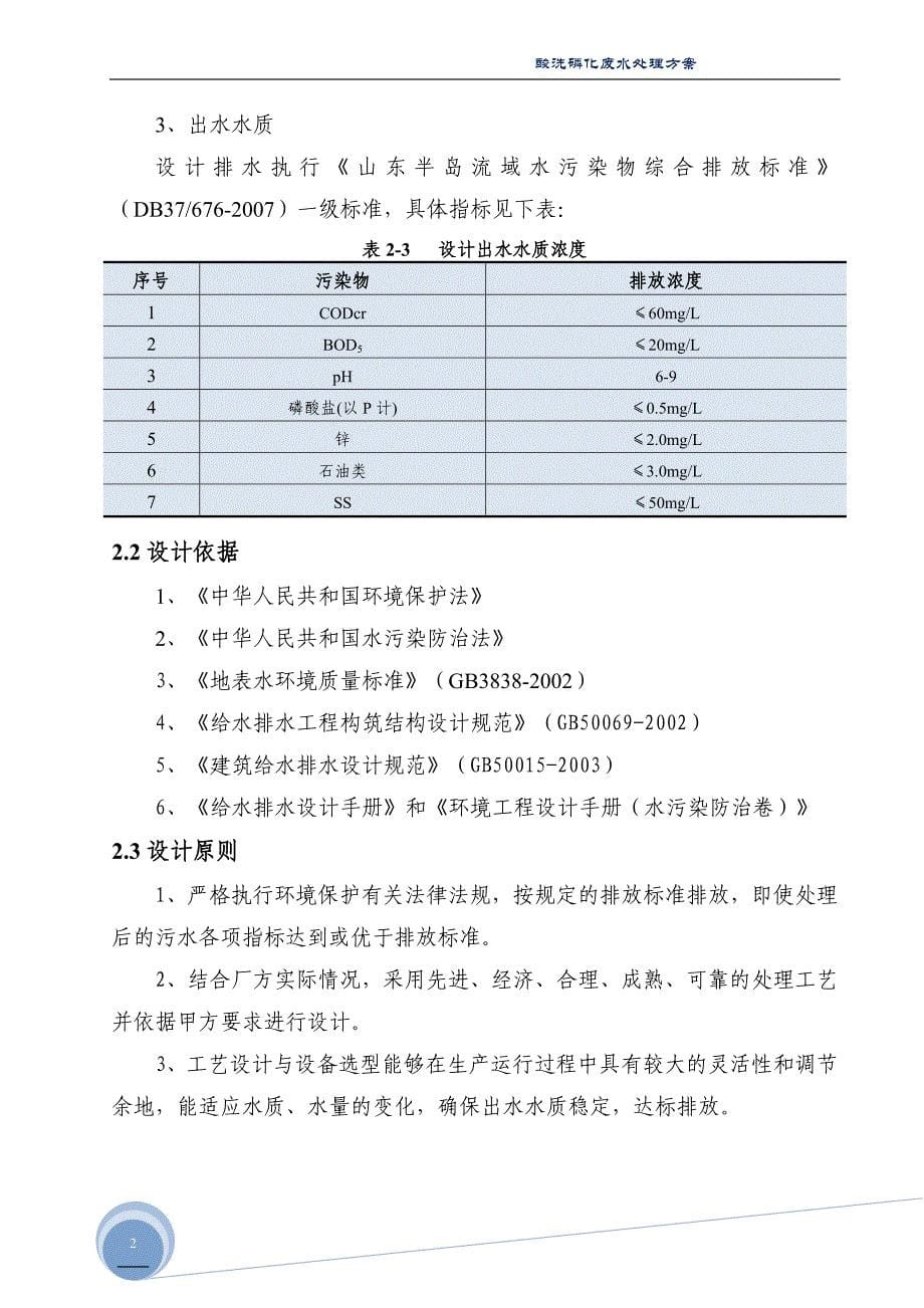 酸洗磷化废水处理方案._第5页