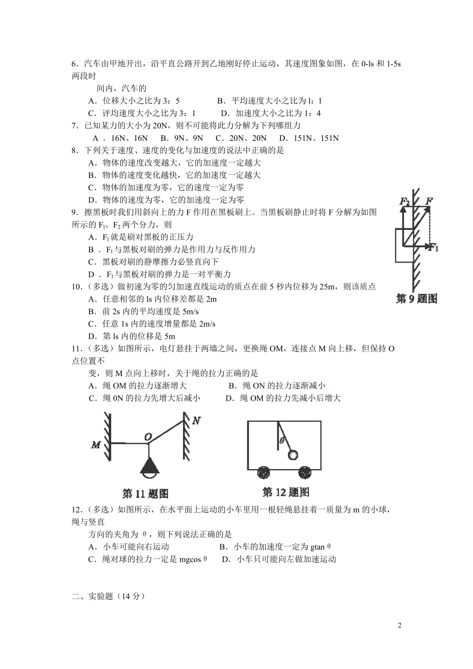 湖南省益阳市2015-2016学年高一上学期期末考试物理试卷_第2页