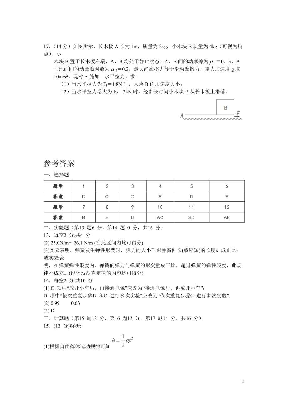 湖南省益阳市2015-2016学年高一上学期期末考试物理试卷_第5页