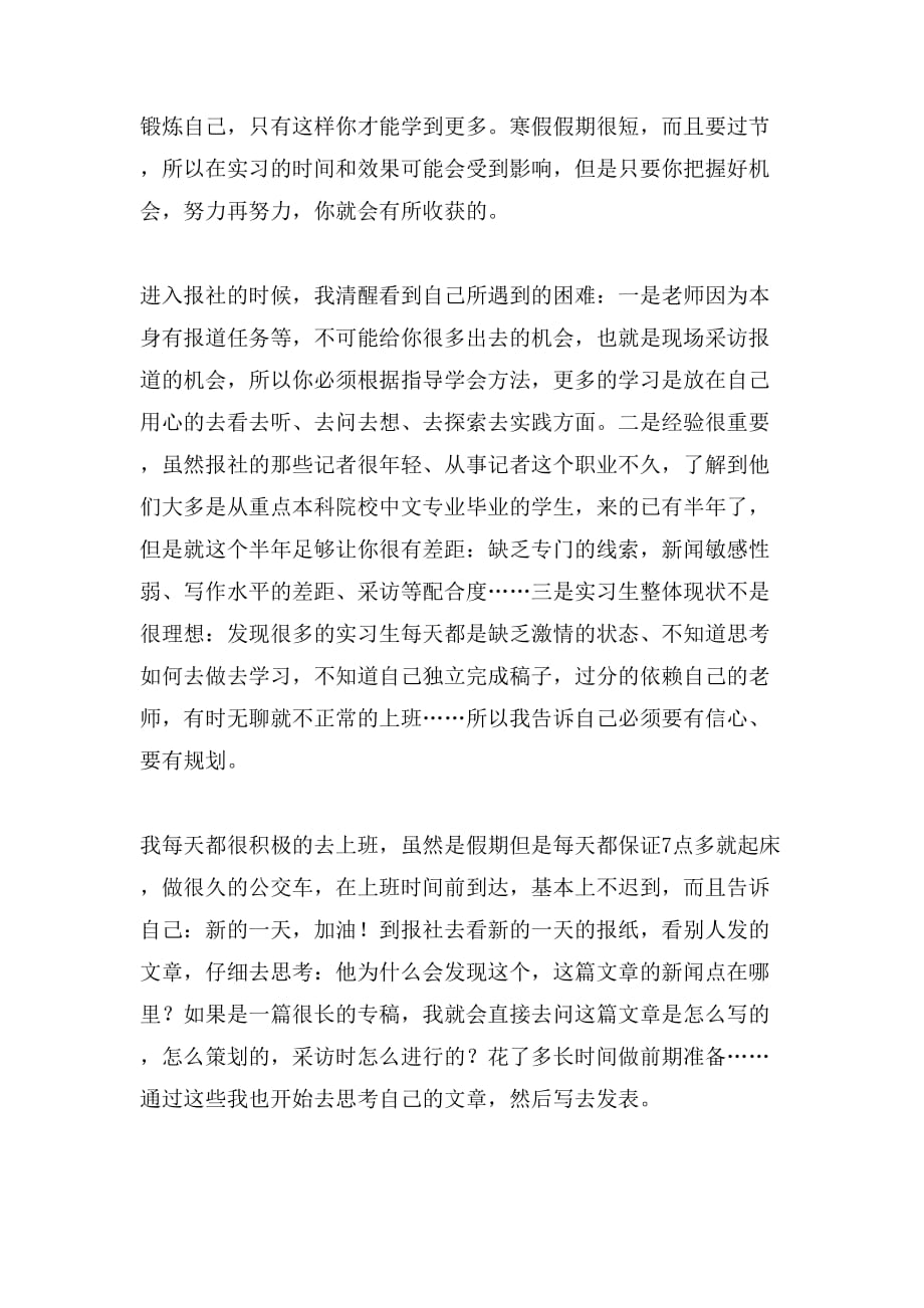 中文专业报社寒假实习报告范文_第2页