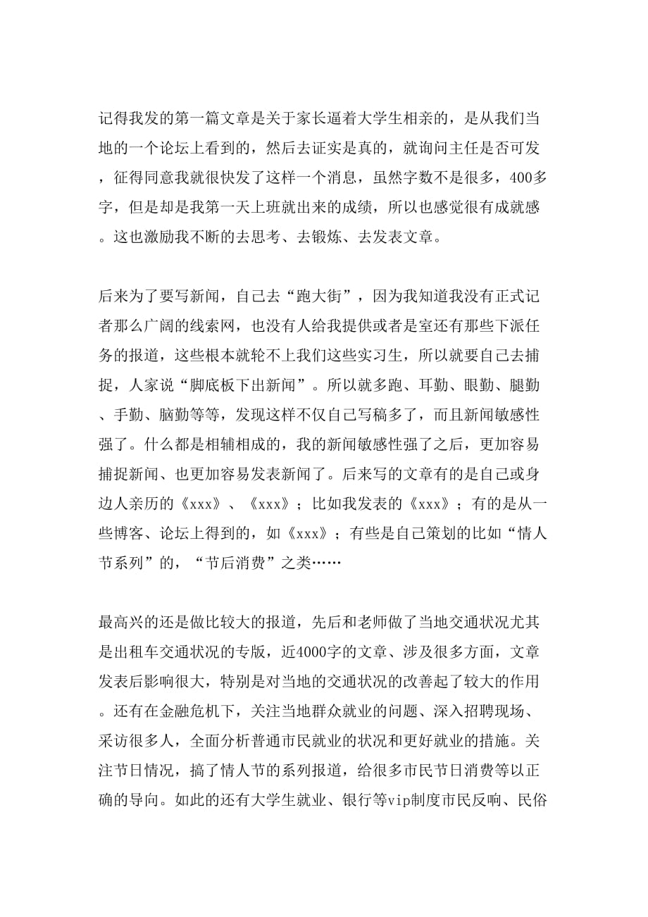 中文专业报社寒假实习报告范文_第3页