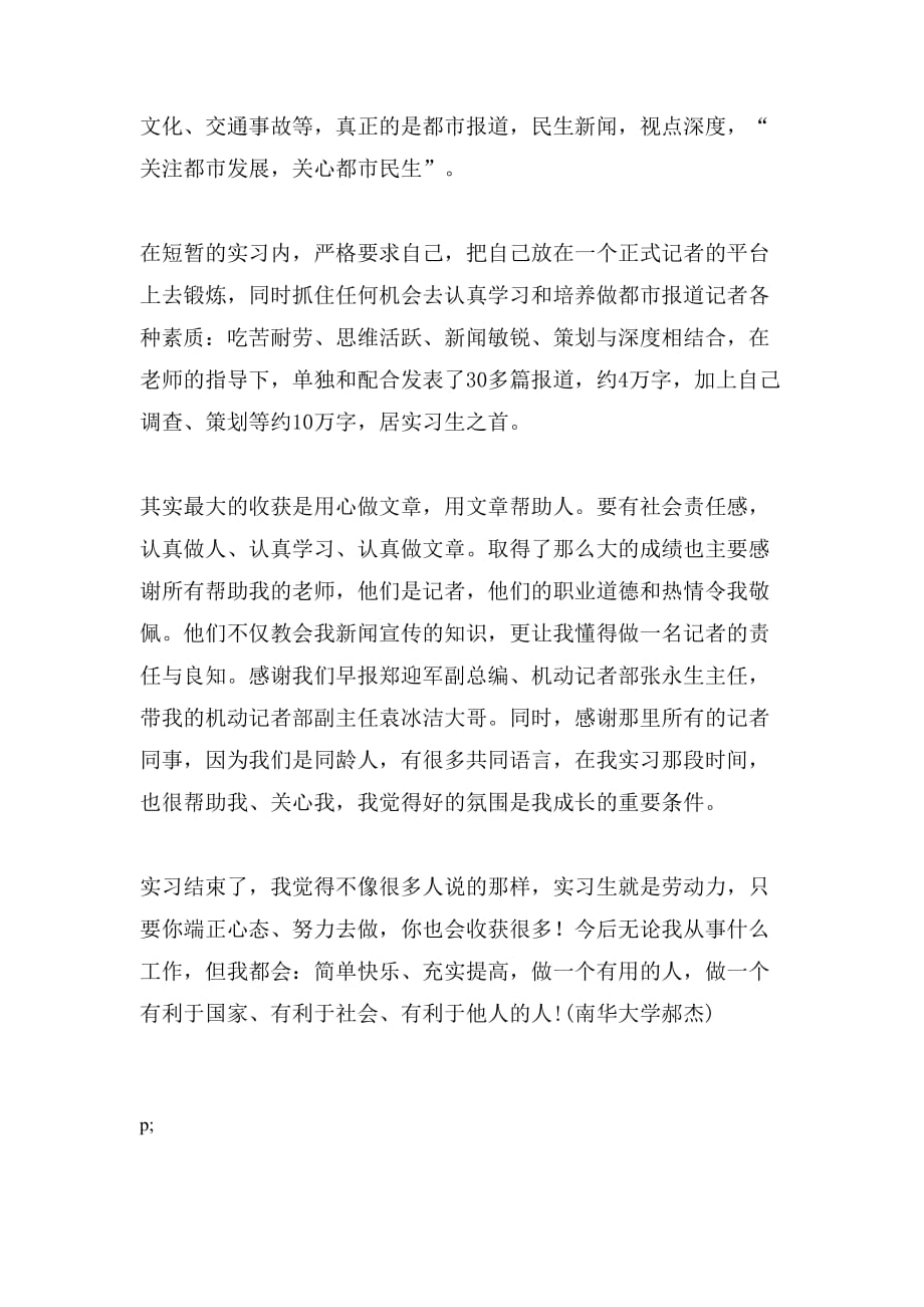 中文专业报社寒假实习报告范文_第4页
