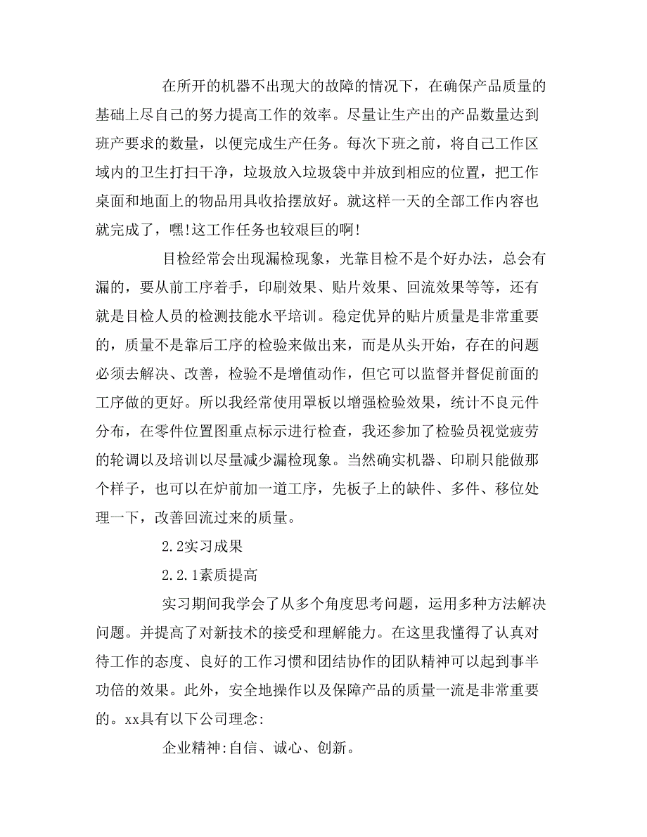 大学生寒假超市服务员实习报告_第4页