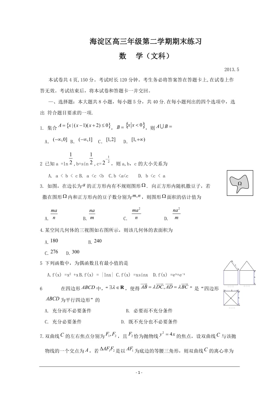 2013北京市海淀区高三二模文科数学word版含标准答案_第1页