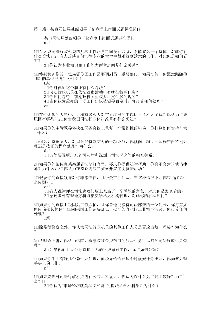 某市200某年处级公务员竞争上岗面试题(精选多 篇).docx_第1页