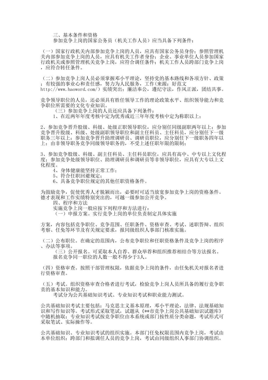 某市200某年处级公务员竞争上岗面试题(精选多 篇).docx_第5页