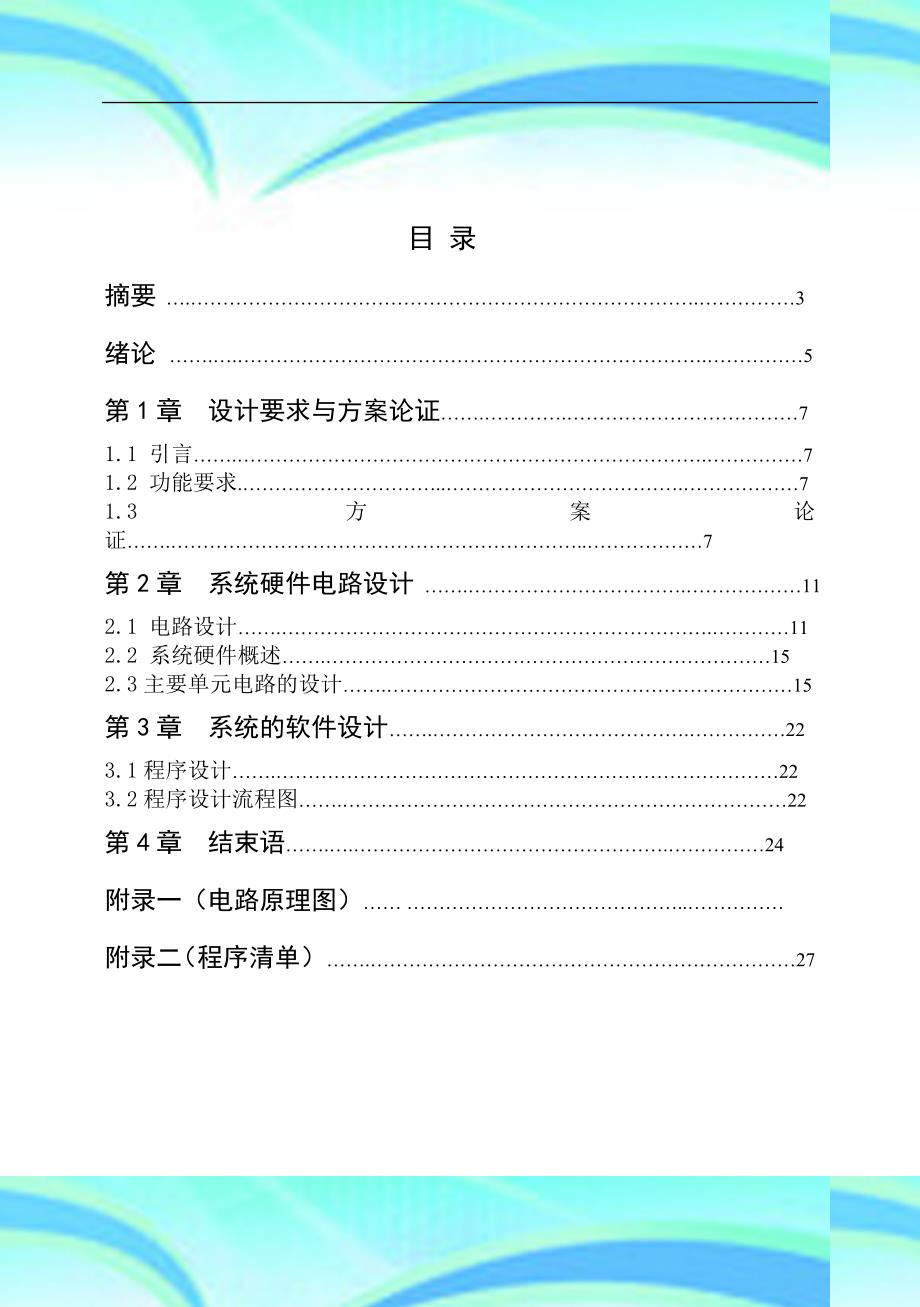 电子万年历毕业设计(基于atc单片机和ds时钟芯片)_第4页