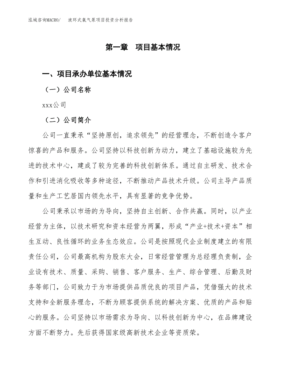 液环式氯气泵项目投资分析报告（总投资3000万元）（14亩）_第2页