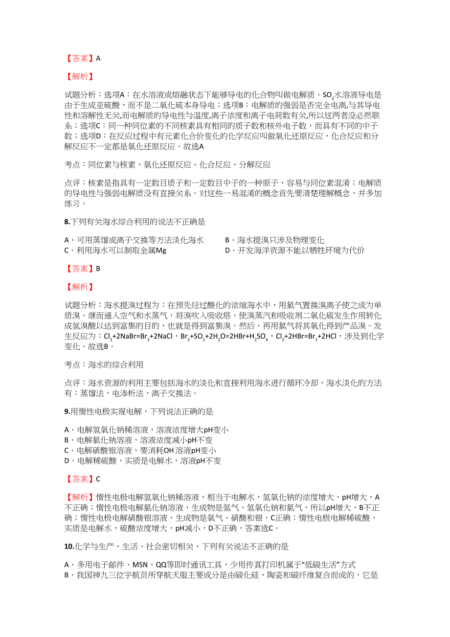 2018-2019年高中化学内蒙古高考仿真模拟【61】含标准答案考点及解析_第4页