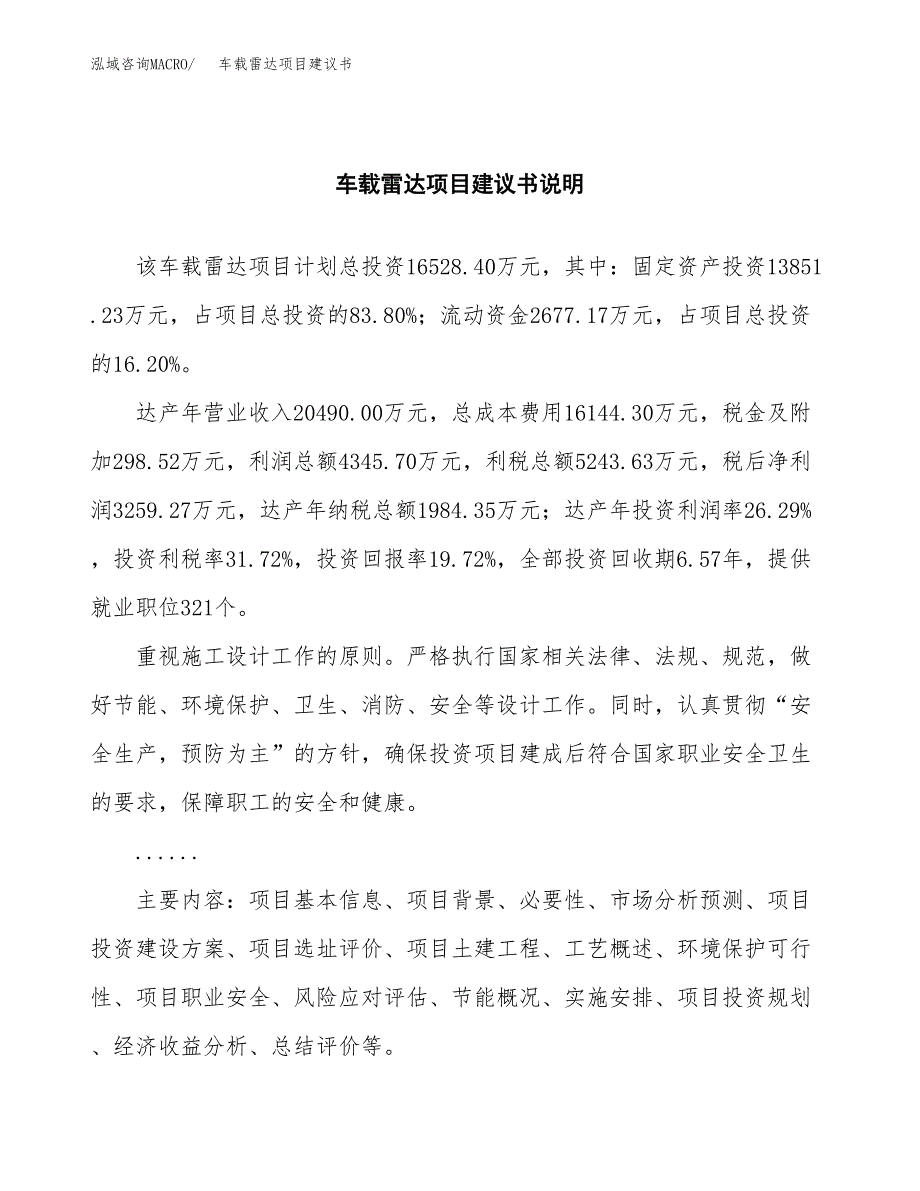 车载雷达项目建议书（可研报告）.docx_第2页