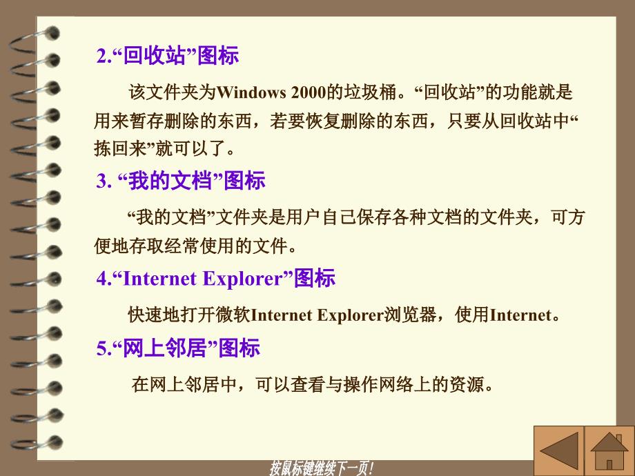 计算机基础知识3教程_第4页