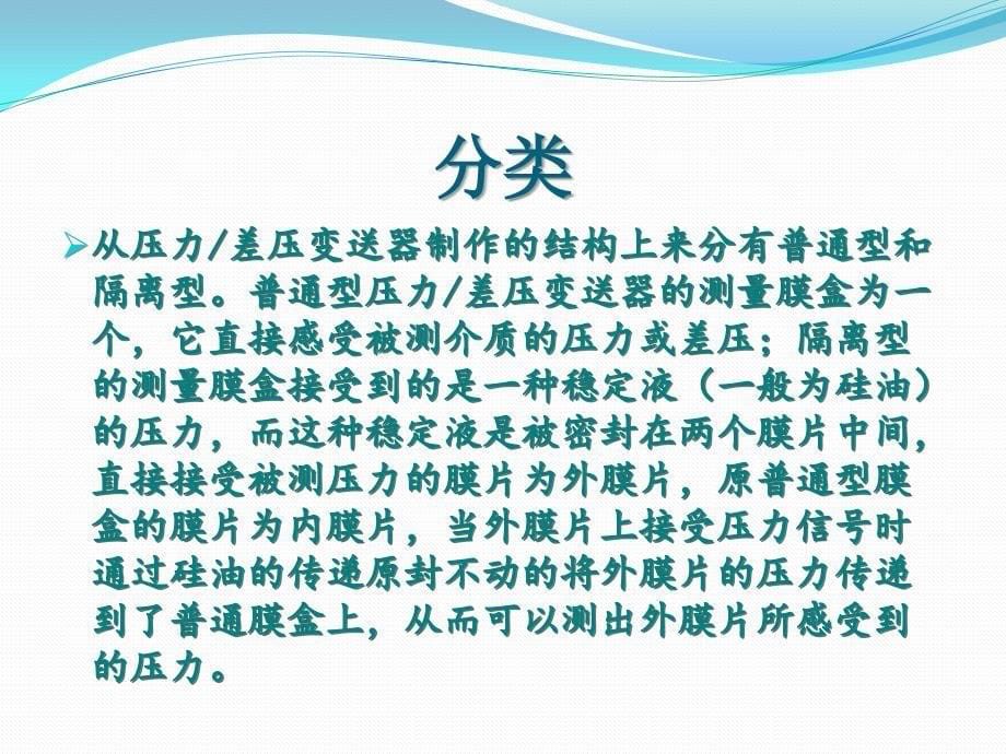 压力变送器安装规范及主意事项解析_第5页