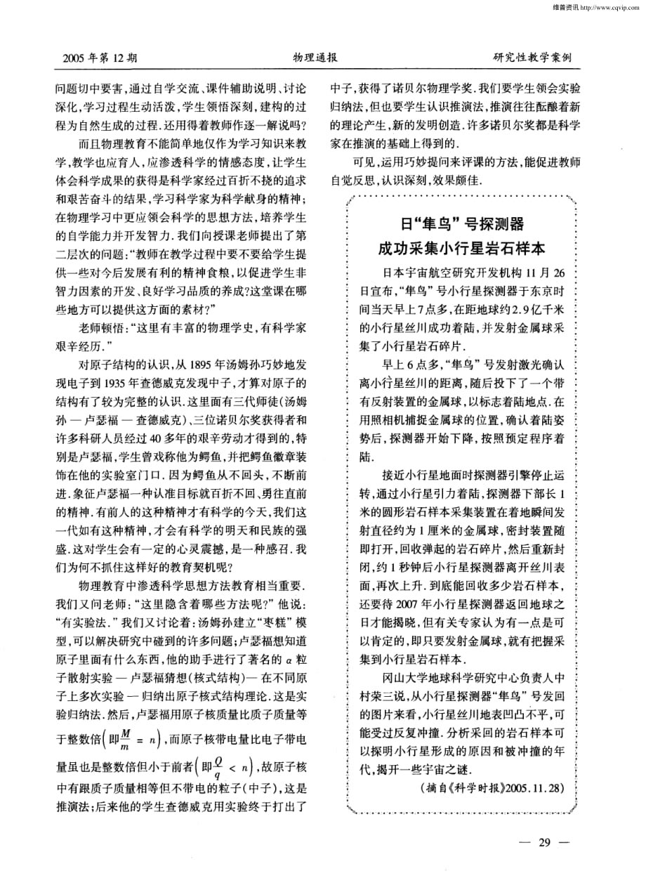 巧妙评课+促进反思——原子核式结构教学案例.pdf_第2页