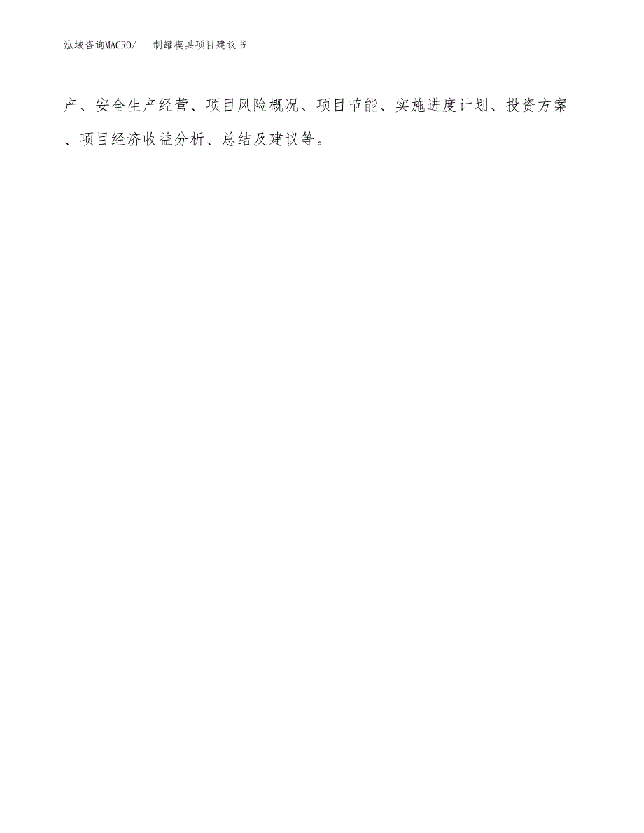 制罐模具项目建议书（可研报告）.docx_第3页