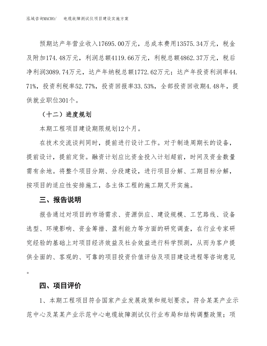 电缆故障测试仪项目建设实施方案（模板）_第4页