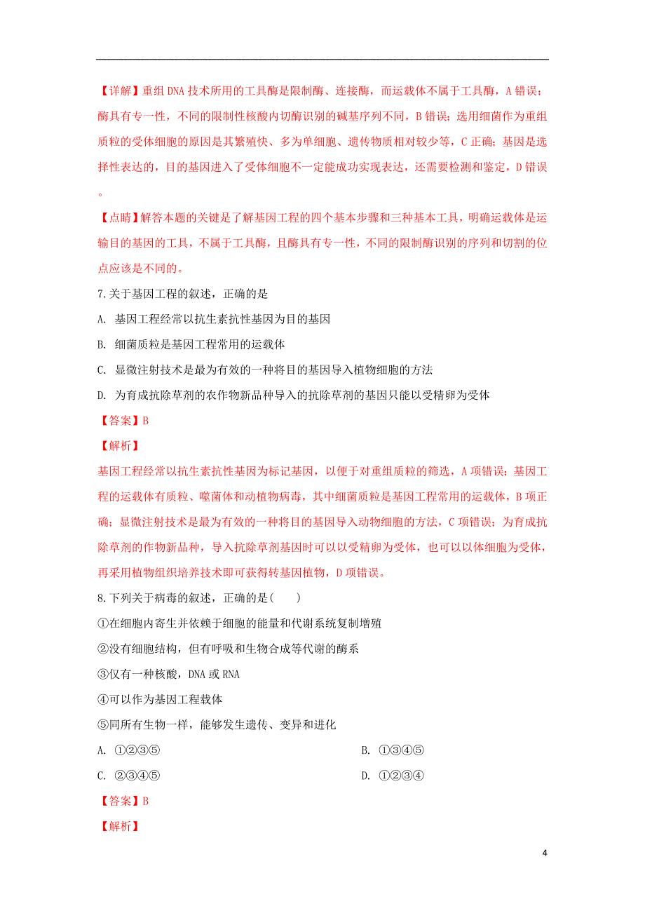 河北省2018_2019学年高二生物下学期第一次月考试题（普通班含解析）_第4页