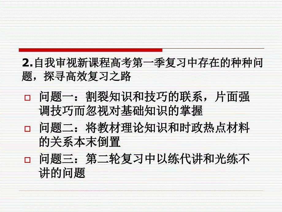 理性反思直面问题优化轮次高效推进综述_第4页